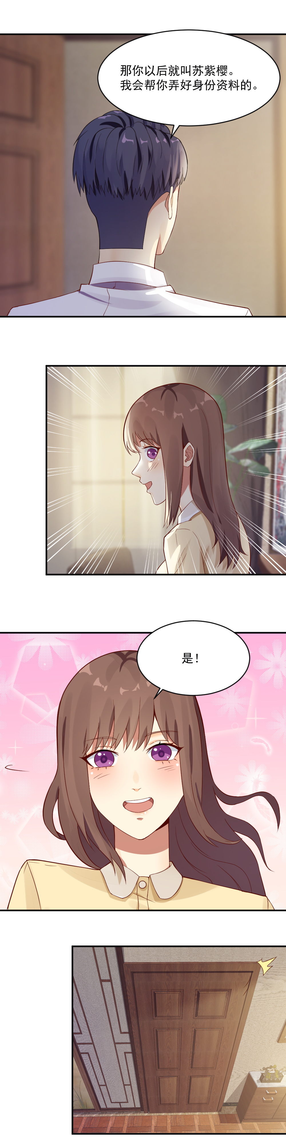 《你的脸，是我的了！》漫画最新章节8.以后就叫苏紫樱免费下拉式在线观看章节第【7】张图片