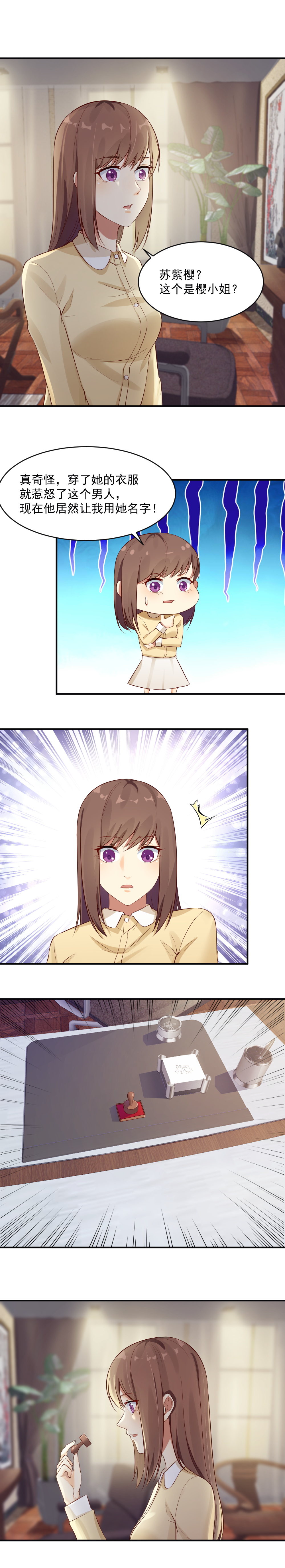 《你的脸，是我的了！》漫画最新章节8.以后就叫苏紫樱免费下拉式在线观看章节第【8】张图片