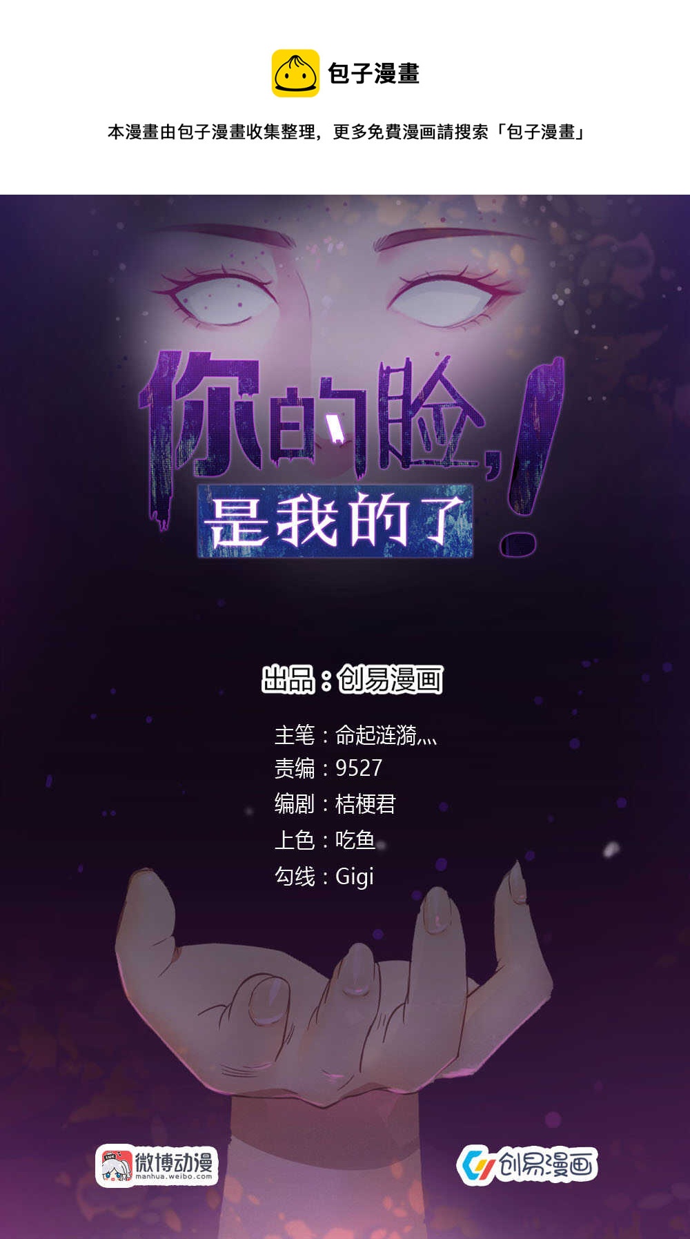 《你的脸，是我的了！》漫画最新章节94. 新一轮游戏开始免费下拉式在线观看章节第【1】张图片