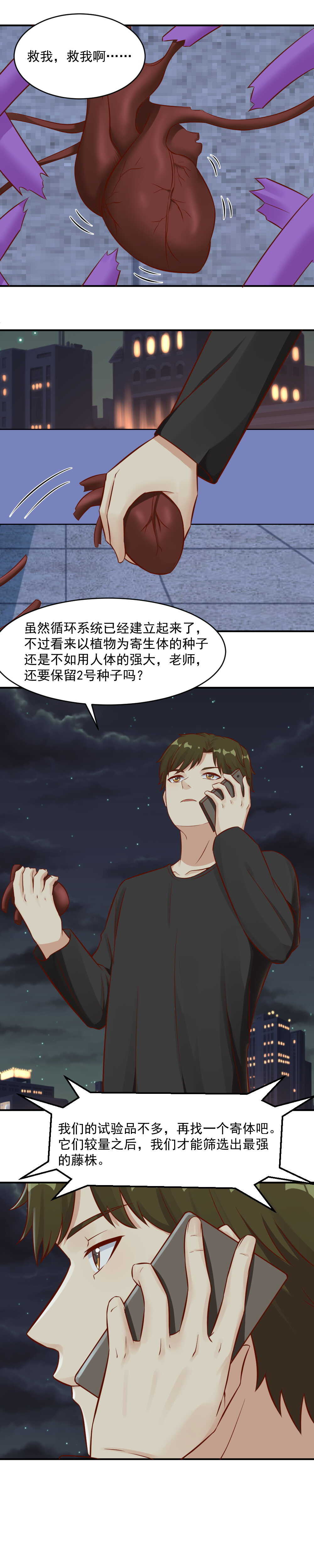 《你的脸，是我的了！》漫画最新章节94. 新一轮游戏开始免费下拉式在线观看章节第【2】张图片