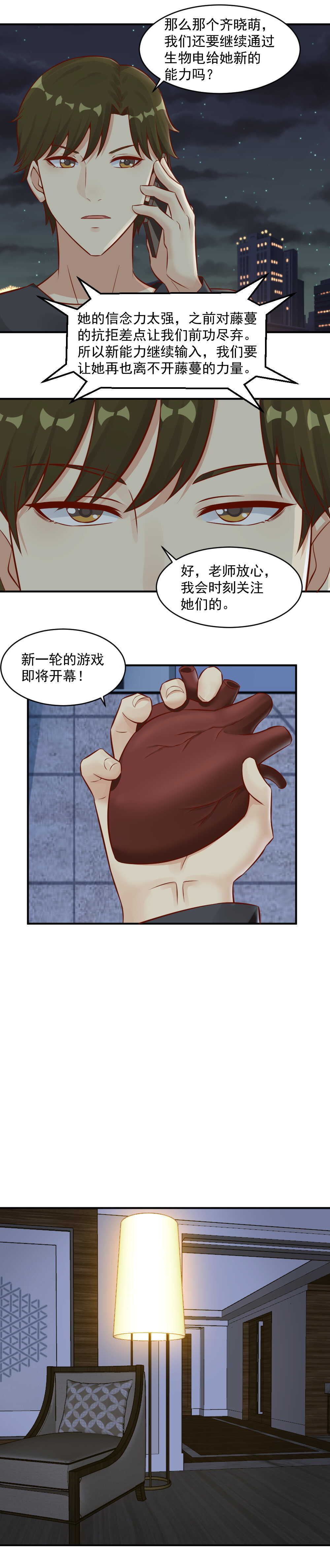 《你的脸，是我的了！》漫画最新章节94. 新一轮游戏开始免费下拉式在线观看章节第【3】张图片