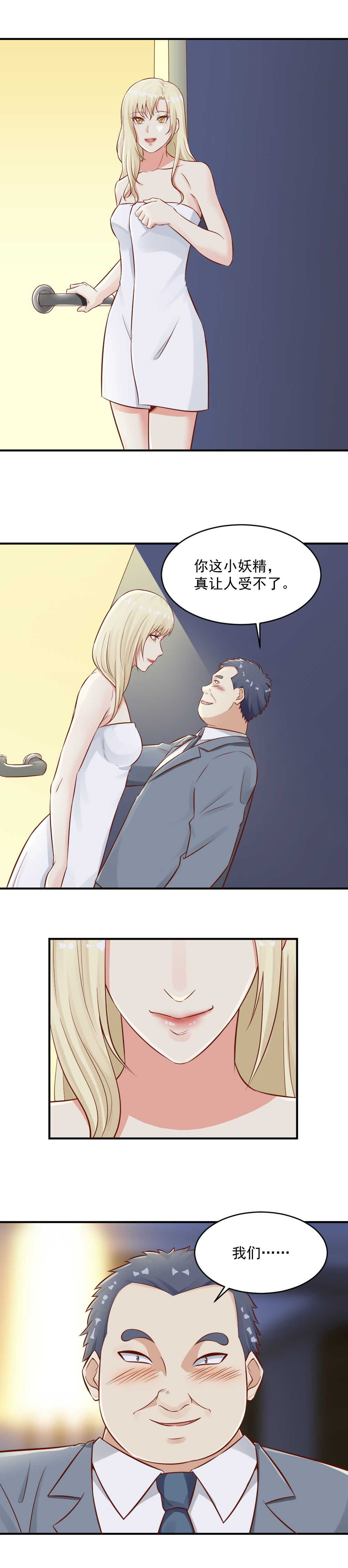 《你的脸，是我的了！》漫画最新章节94. 新一轮游戏开始免费下拉式在线观看章节第【6】张图片