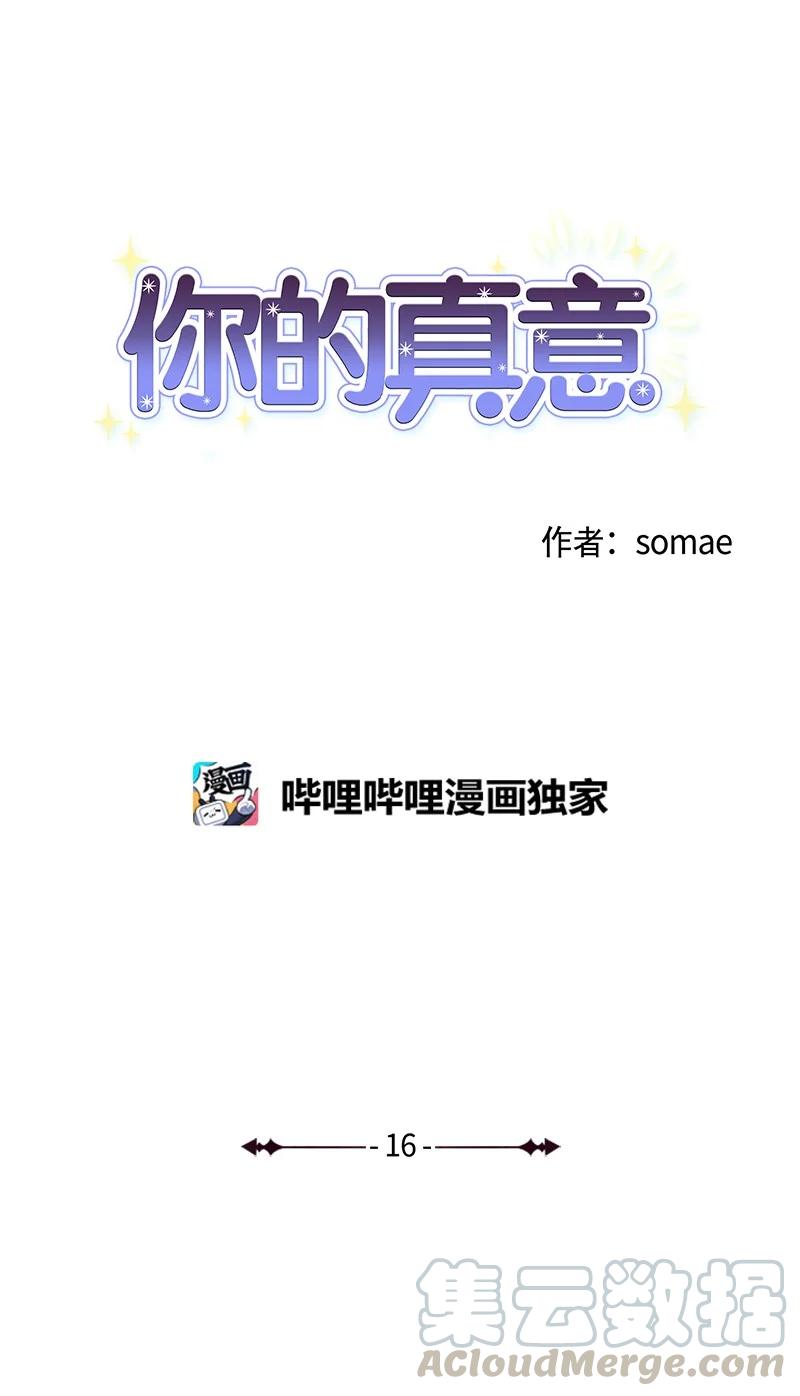 《你的真意》漫画最新章节16 尴尬的出游免费下拉式在线观看章节第【4】张图片