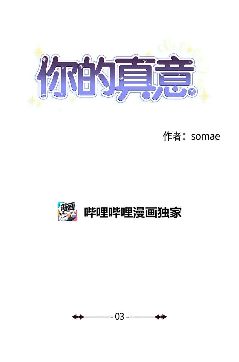 《你的真意》漫画最新章节03 下次再见免费下拉式在线观看章节第【14】张图片