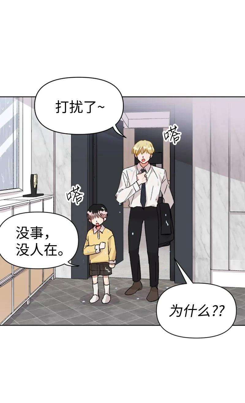 《你的真意》漫画最新章节03 下次再见免费下拉式在线观看章节第【29】张图片