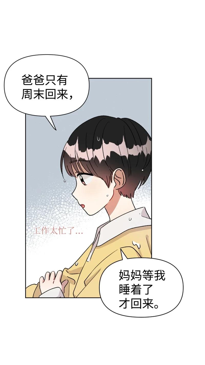 《你的真意》漫画最新章节03 下次再见免费下拉式在线观看章节第【30】张图片