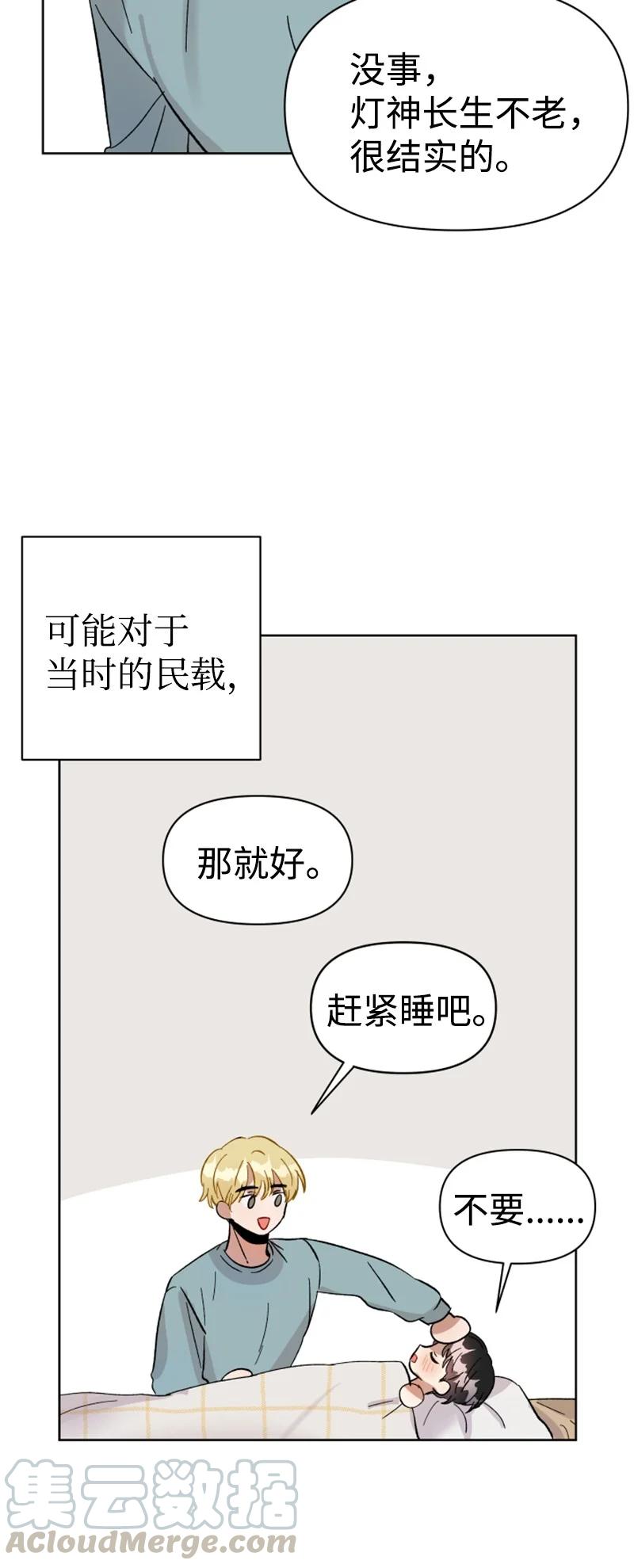 《你的真意》漫画最新章节03 下次再见免费下拉式在线观看章节第【37】张图片