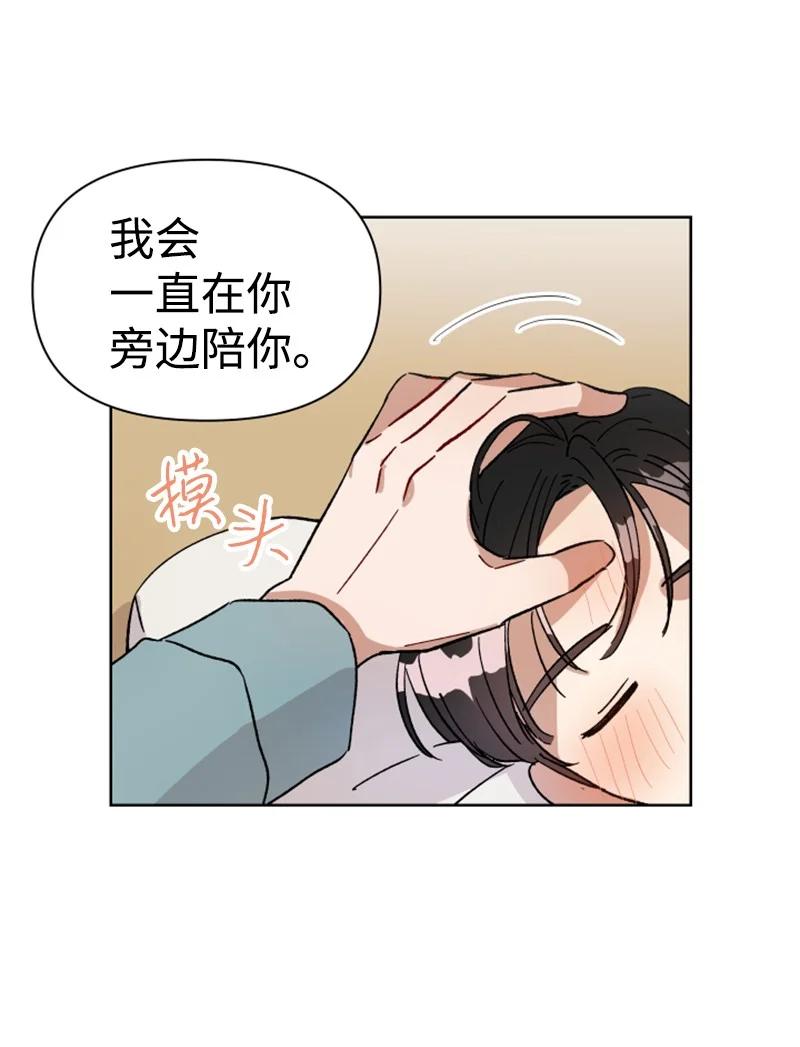 《你的真意》漫画最新章节03 下次再见免费下拉式在线观看章节第【39】张图片