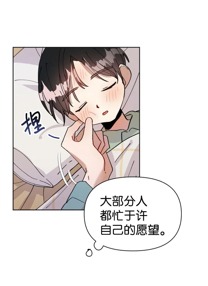 《你的真意》漫画最新章节03 下次再见免费下拉式在线观看章节第【44】张图片