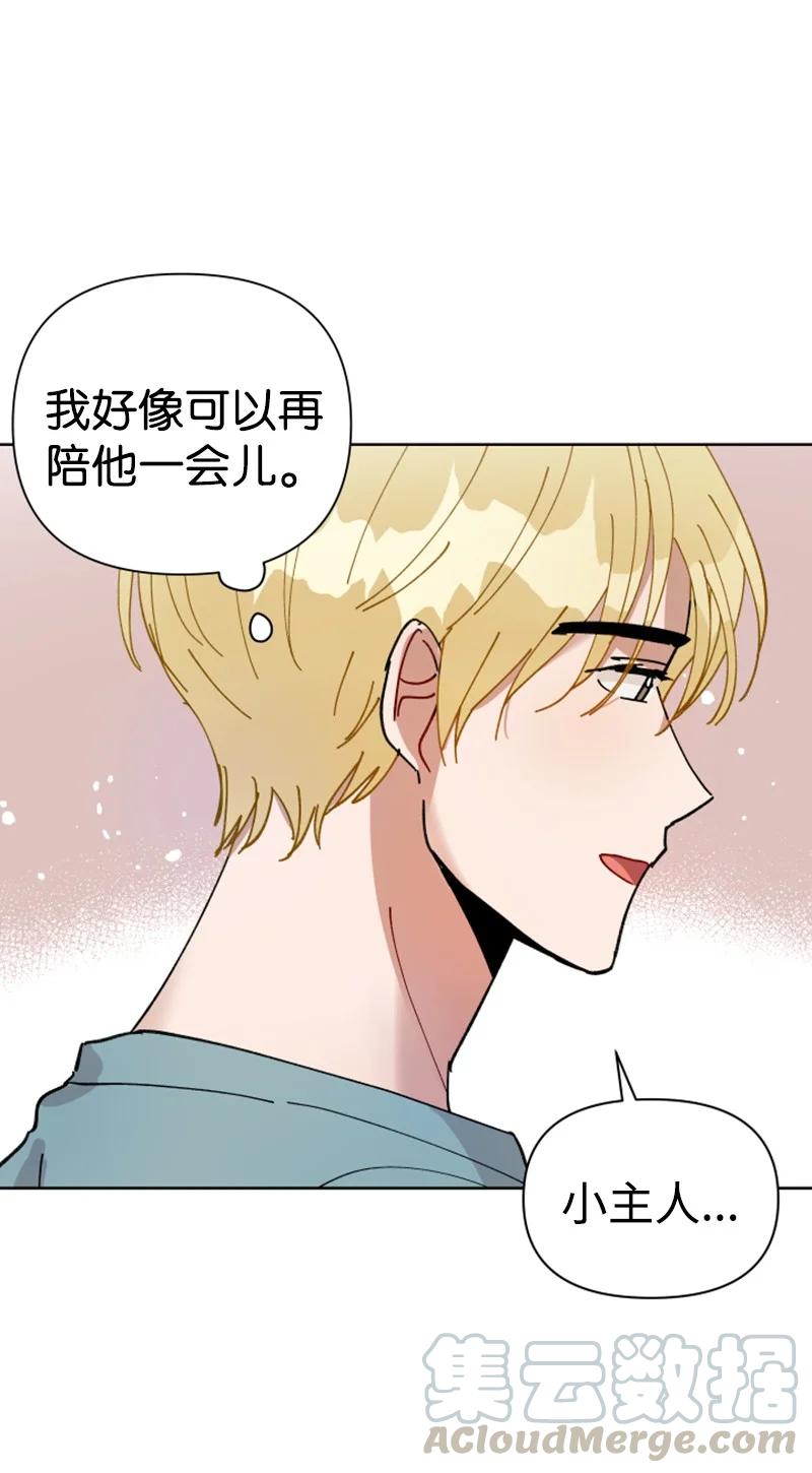 《你的真意》漫画最新章节03 下次再见免费下拉式在线观看章节第【46】张图片