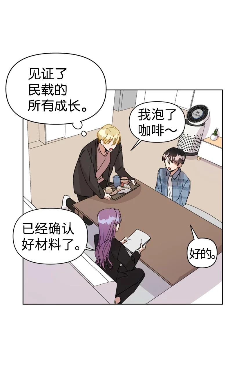 《你的真意》漫画最新章节03 下次再见免费下拉式在线观看章节第【51】张图片