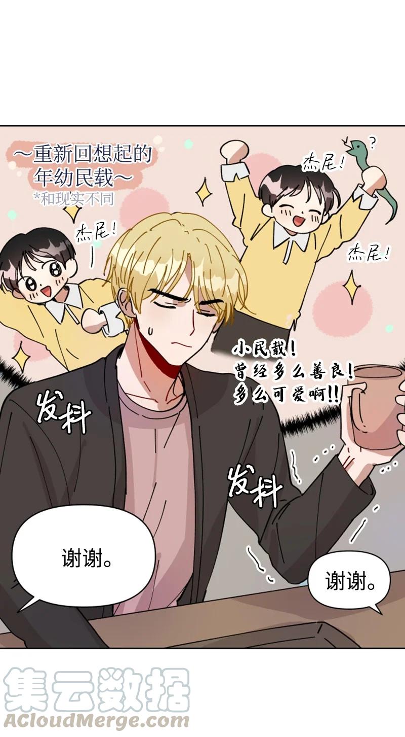 《你的真意》漫画最新章节03 下次再见免费下拉式在线观看章节第【52】张图片