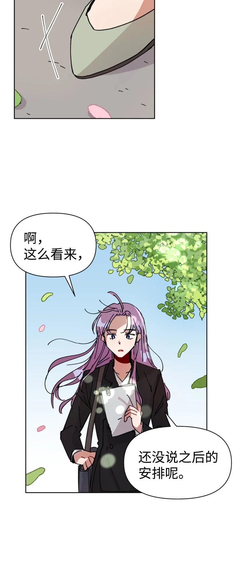 《你的真意》漫画最新章节03 下次再见免费下拉式在线观看章节第【68】张图片