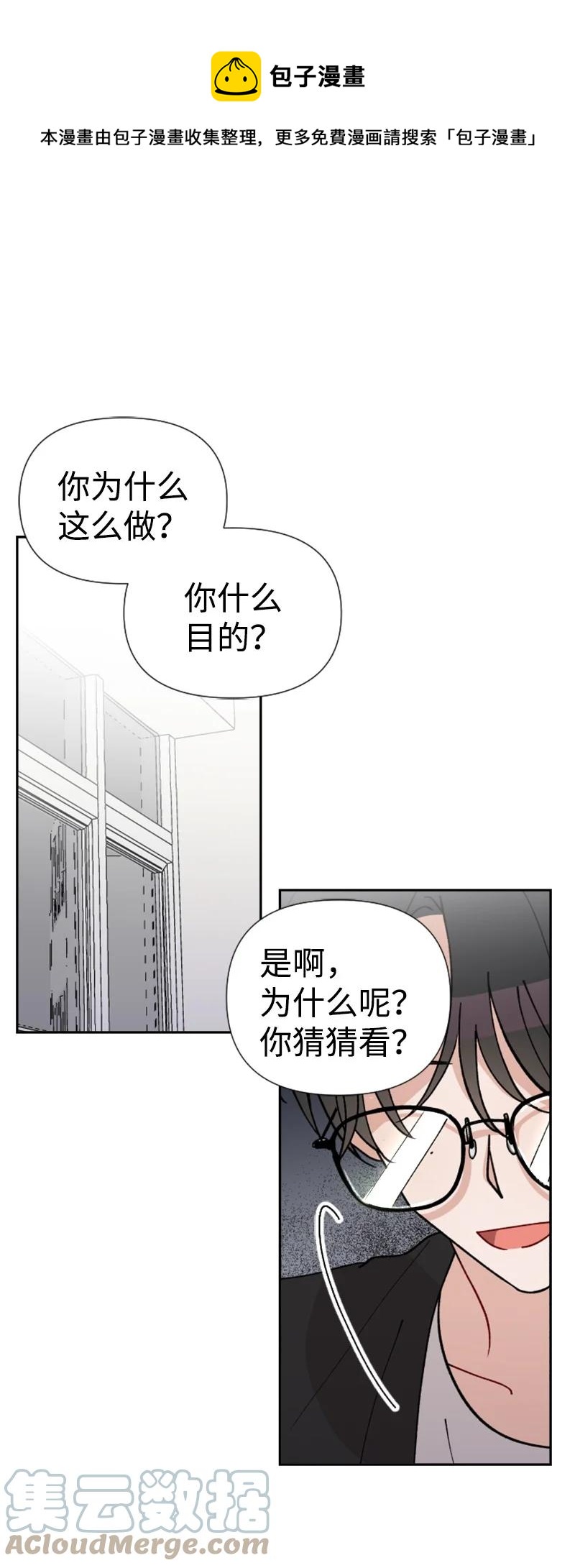 《你的真意》漫画最新章节20 正面冲突免费下拉式在线观看章节第【1】张图片