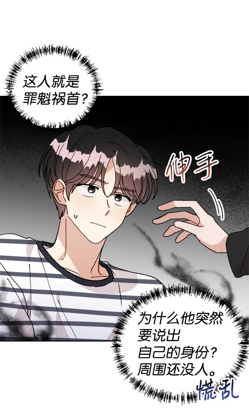 《你的真意》漫画最新章节20 正面冲突免费下拉式在线观看章节第【2】张图片