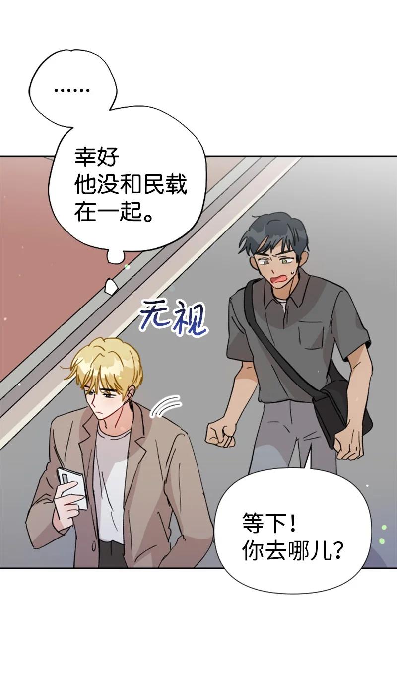 《你的真意》漫画最新章节20 正面冲突免费下拉式在线观看章节第【41】张图片