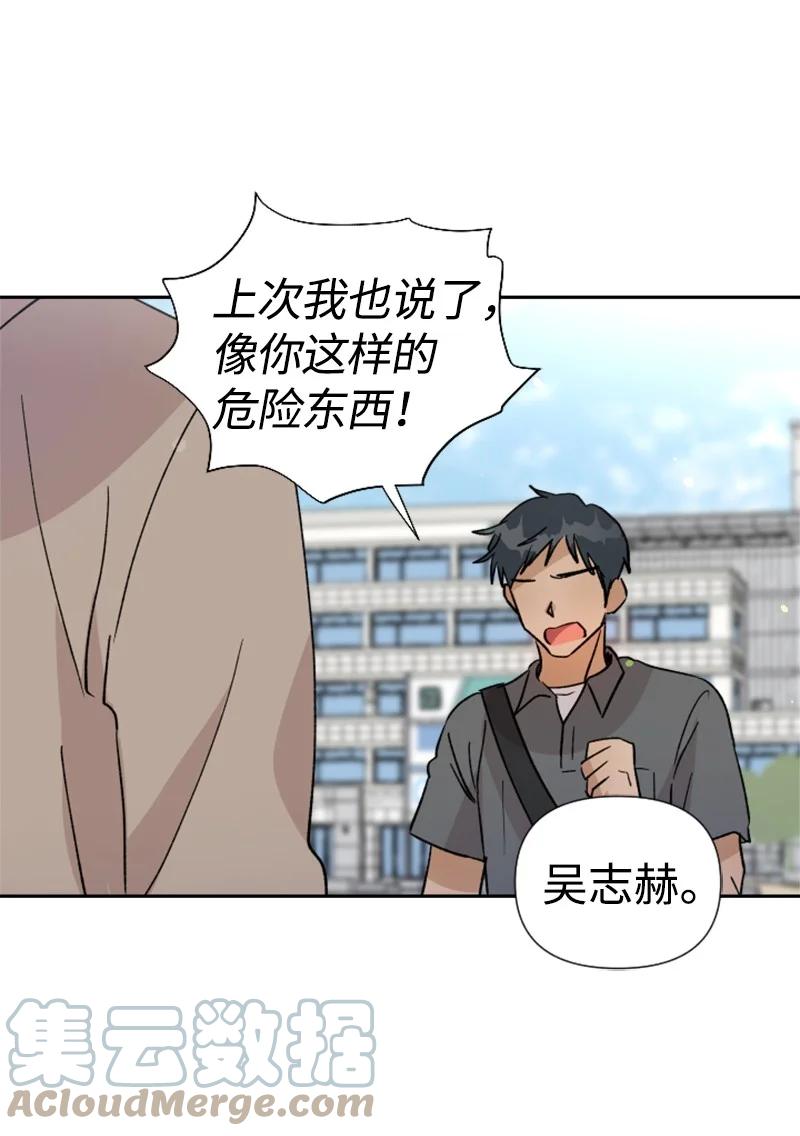 《你的真意》漫画最新章节20 正面冲突免费下拉式在线观看章节第【43】张图片