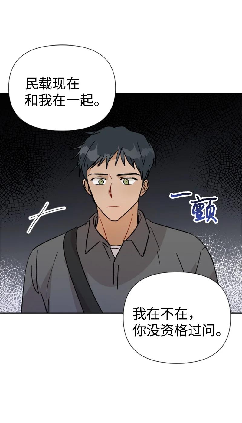 《你的真意》漫画最新章节20 正面冲突免费下拉式在线观看章节第【45】张图片