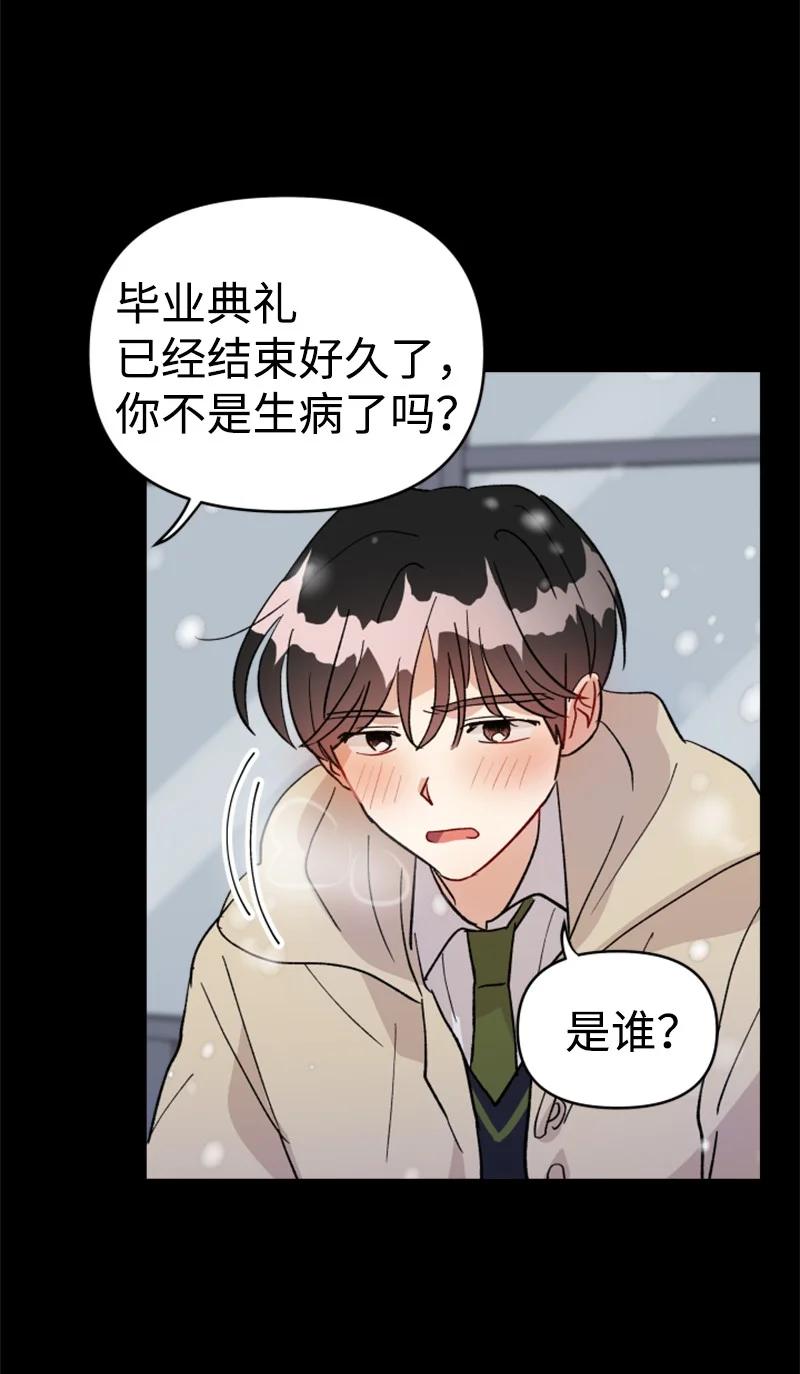 《你的真意》漫画最新章节23 毕业典礼免费下拉式在线观看章节第【38】张图片