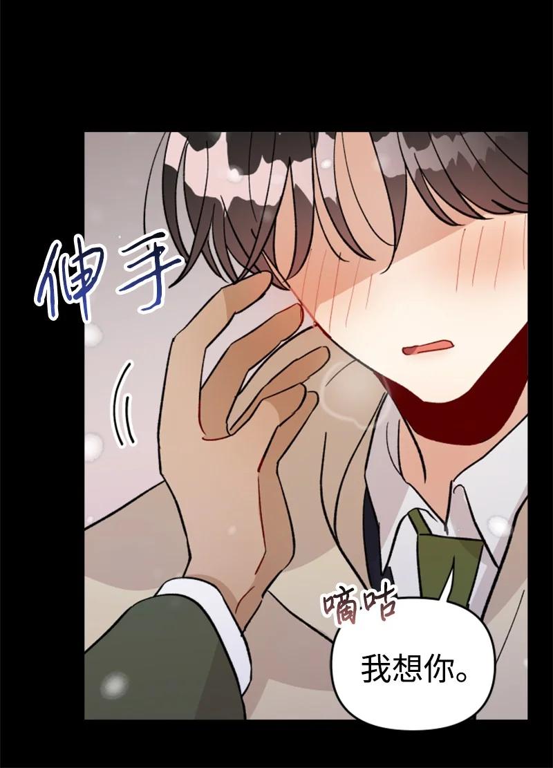 《你的真意》漫画最新章节23 毕业典礼免费下拉式在线观看章节第【50】张图片