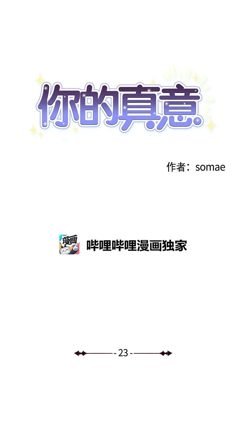 《你的真意》漫画最新章节23 毕业典礼免费下拉式在线观看章节第【57】张图片