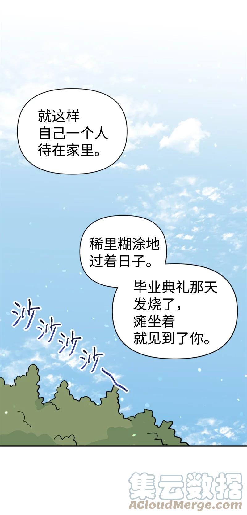 《你的真意》漫画最新章节23 毕业典礼免费下拉式在线观看章节第【58】张图片