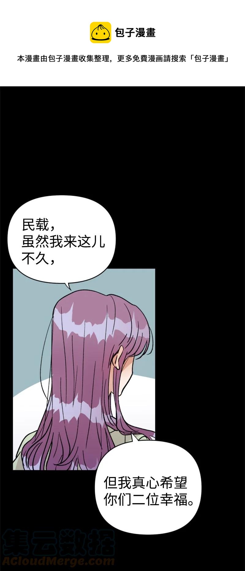 《你的真意》漫画最新章节26 民载消失免费下拉式在线观看章节第【1】张图片