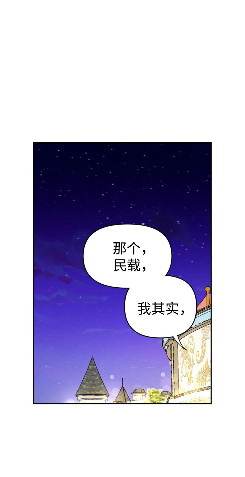 《你的真意》漫画最新章节26 民载消失免费下拉式在线观看章节第【17】张图片