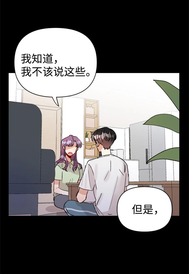 《你的真意》漫画最新章节26 民载消失免费下拉式在线观看章节第【2】张图片