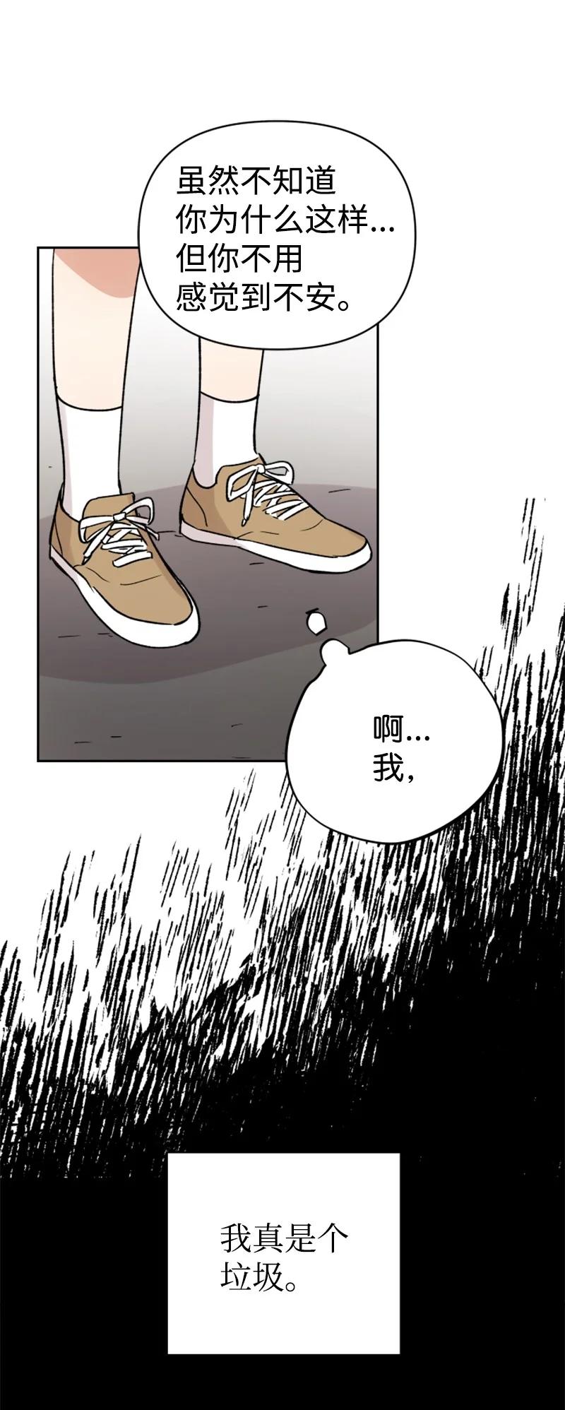 《你的真意》漫画最新章节26 民载消失免费下拉式在线观看章节第【27】张图片