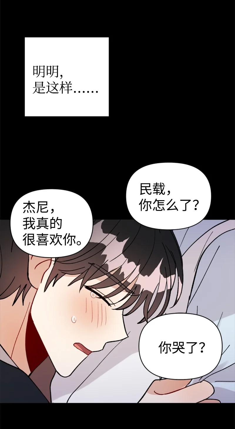 《你的真意》漫画最新章节26 民载消失免费下拉式在线观看章节第【30】张图片