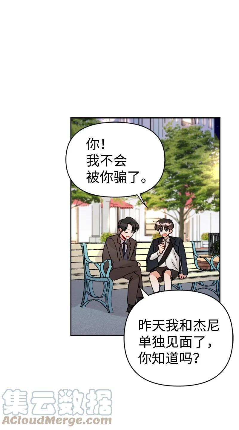 《你的真意》漫画最新章节26 民载消失免费下拉式在线观看章节第【49】张图片