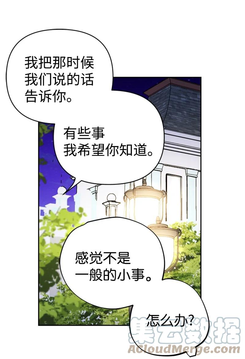 《你的真意》漫画最新章节26 民载消失免费下拉式在线观看章节第【52】张图片