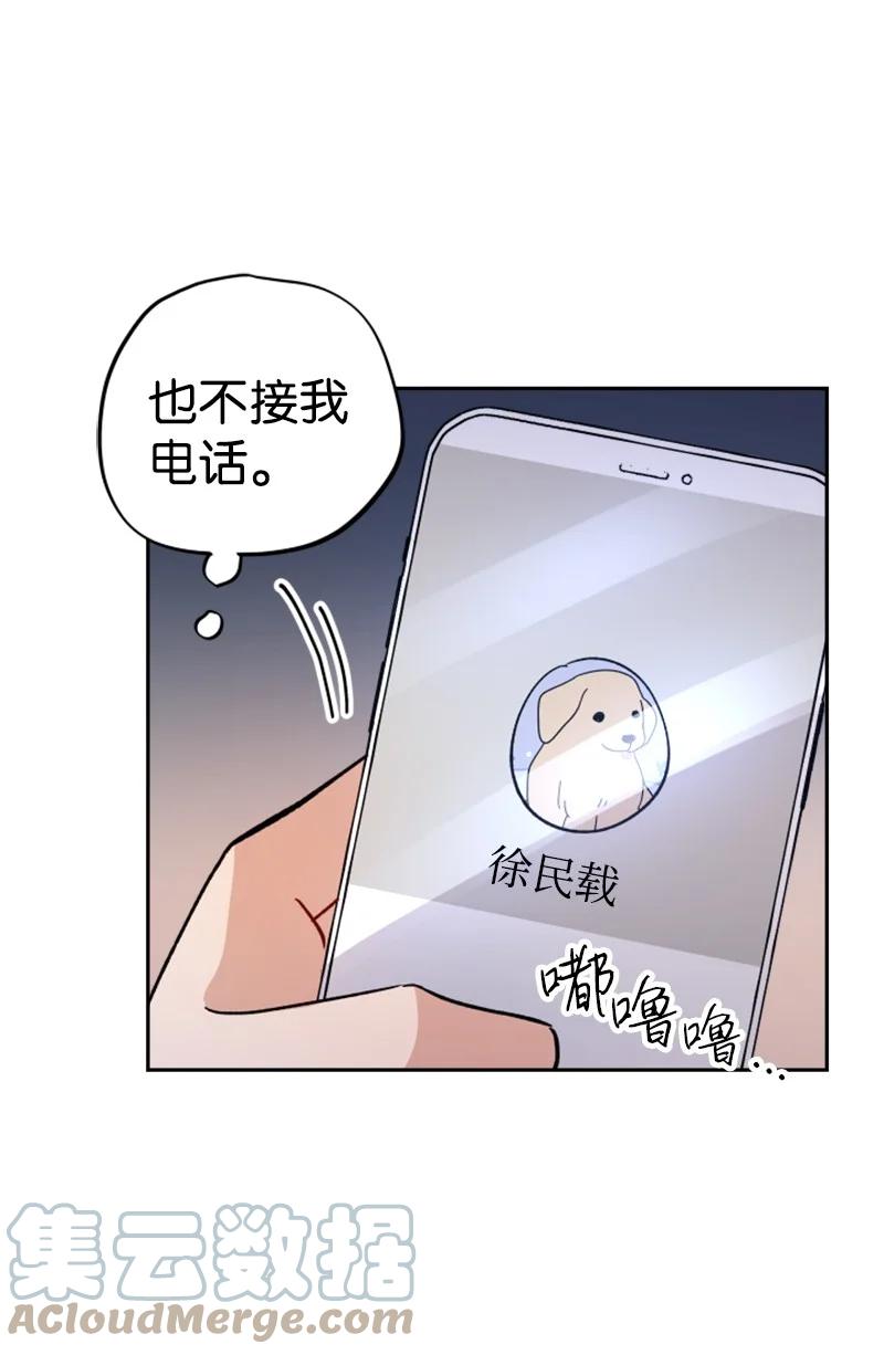 《你的真意》漫画最新章节26 民载消失免费下拉式在线观看章节第【58】张图片