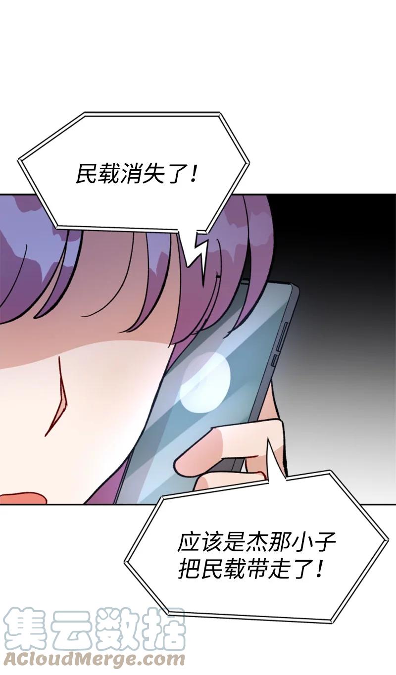 《你的真意》漫画最新章节26 民载消失免费下拉式在线观看章节第【73】张图片