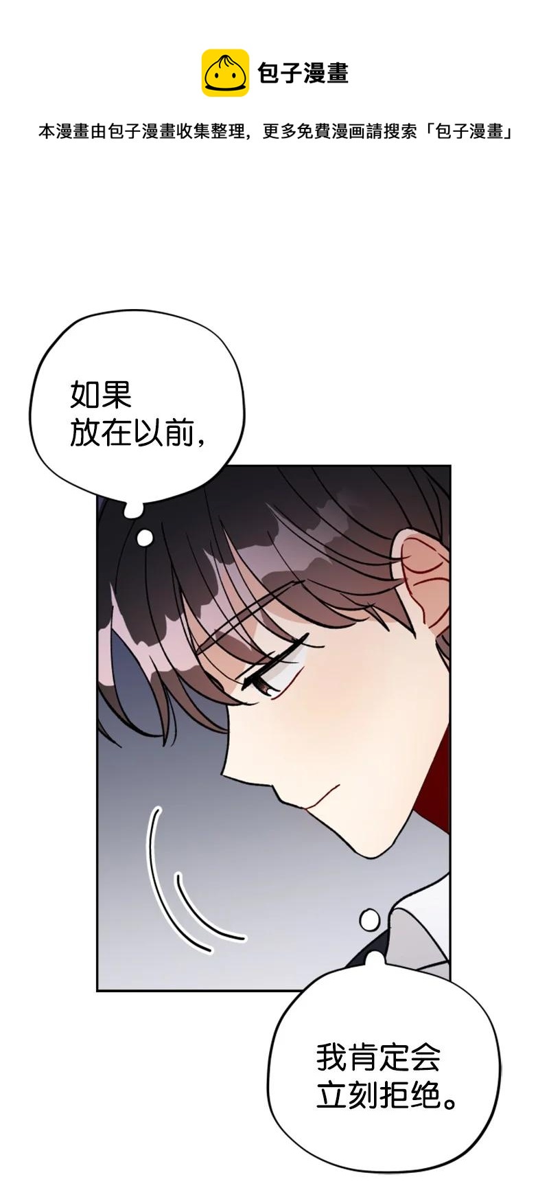 《你的真意》漫画最新章节26 民载消失免费下拉式在线观看章节第【8】张图片