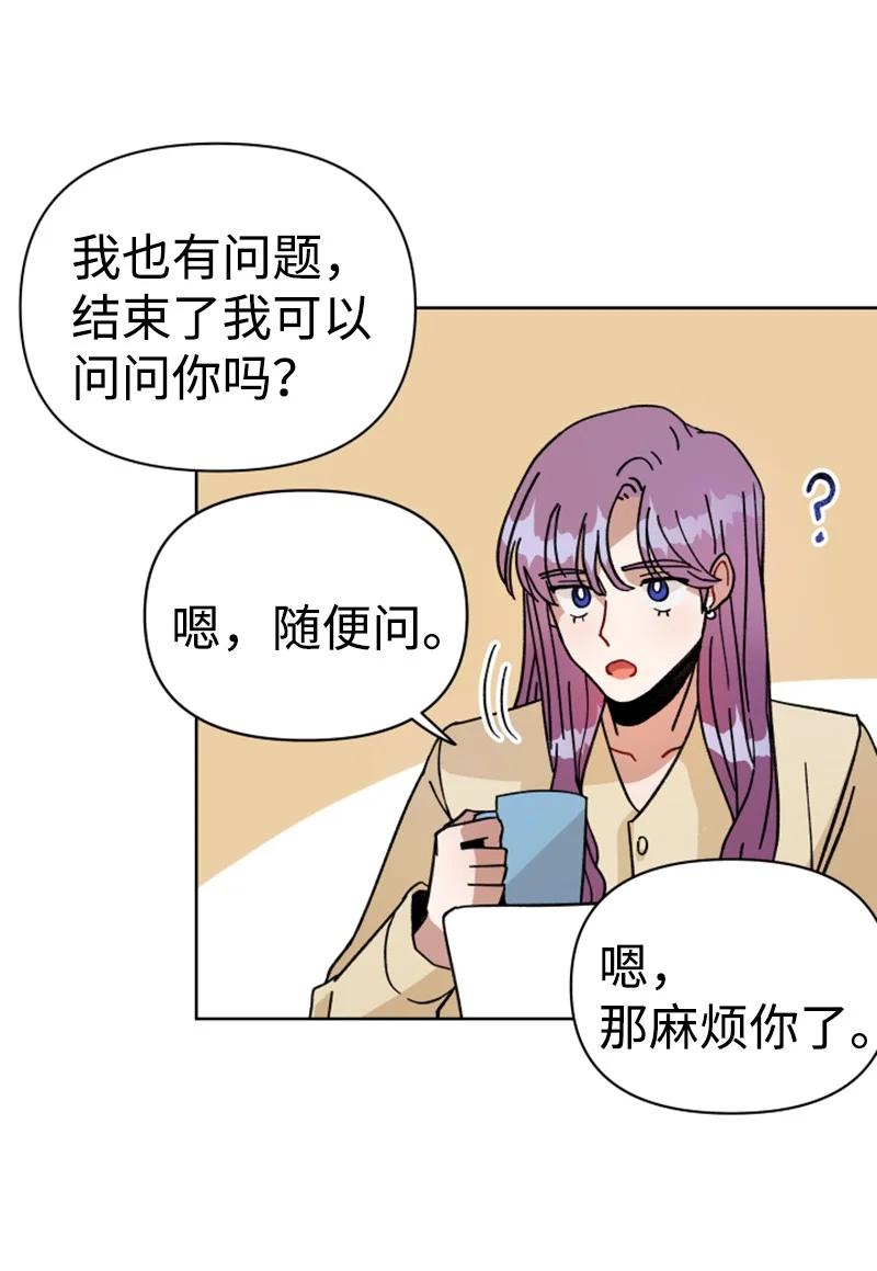 《你的真意》漫画最新章节05 他喜欢你啊免费下拉式在线观看章节第【23】张图片