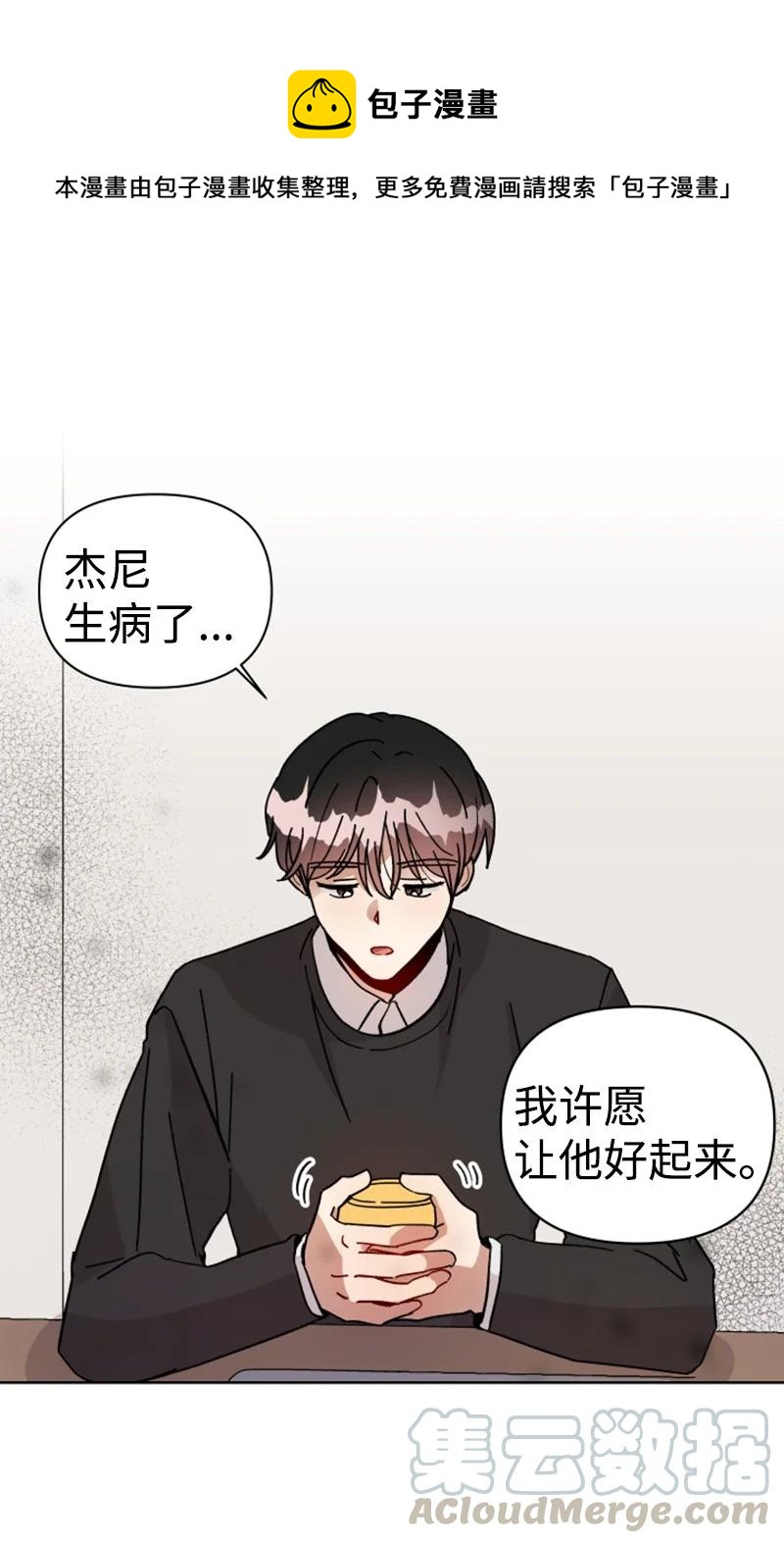 《你的真意》漫画最新章节05 他喜欢你啊免费下拉式在线观看章节第【28】张图片