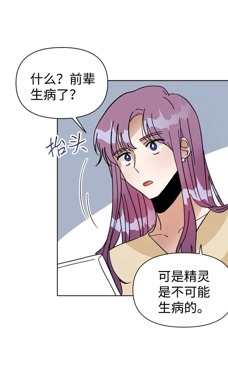 《你的真意》漫画最新章节05 他喜欢你啊免费下拉式在线观看章节第【29】张图片