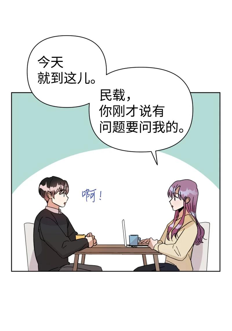 《你的真意》漫画最新章节05 他喜欢你啊免费下拉式在线观看章节第【33】张图片