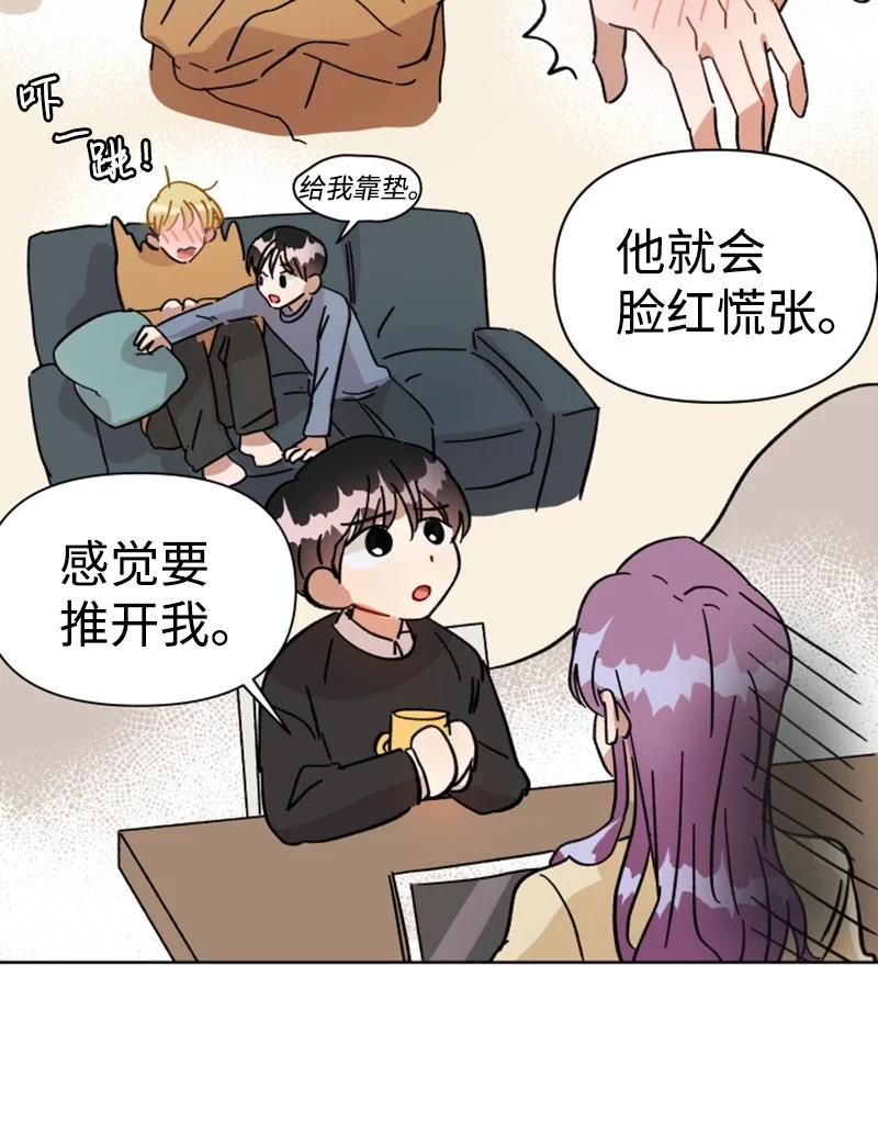 《你的真意》漫画最新章节05 他喜欢你啊免费下拉式在线观看章节第【36】张图片