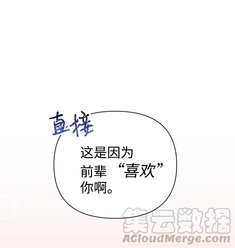 《你的真意》漫画最新章节05 他喜欢你啊免费下拉式在线观看章节第【40】张图片