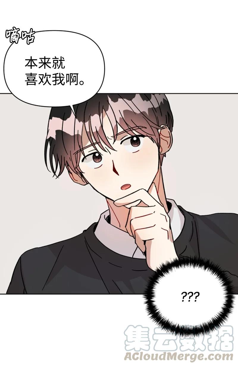 《你的真意》漫画最新章节05 他喜欢你啊免费下拉式在线观看章节第【43】张图片