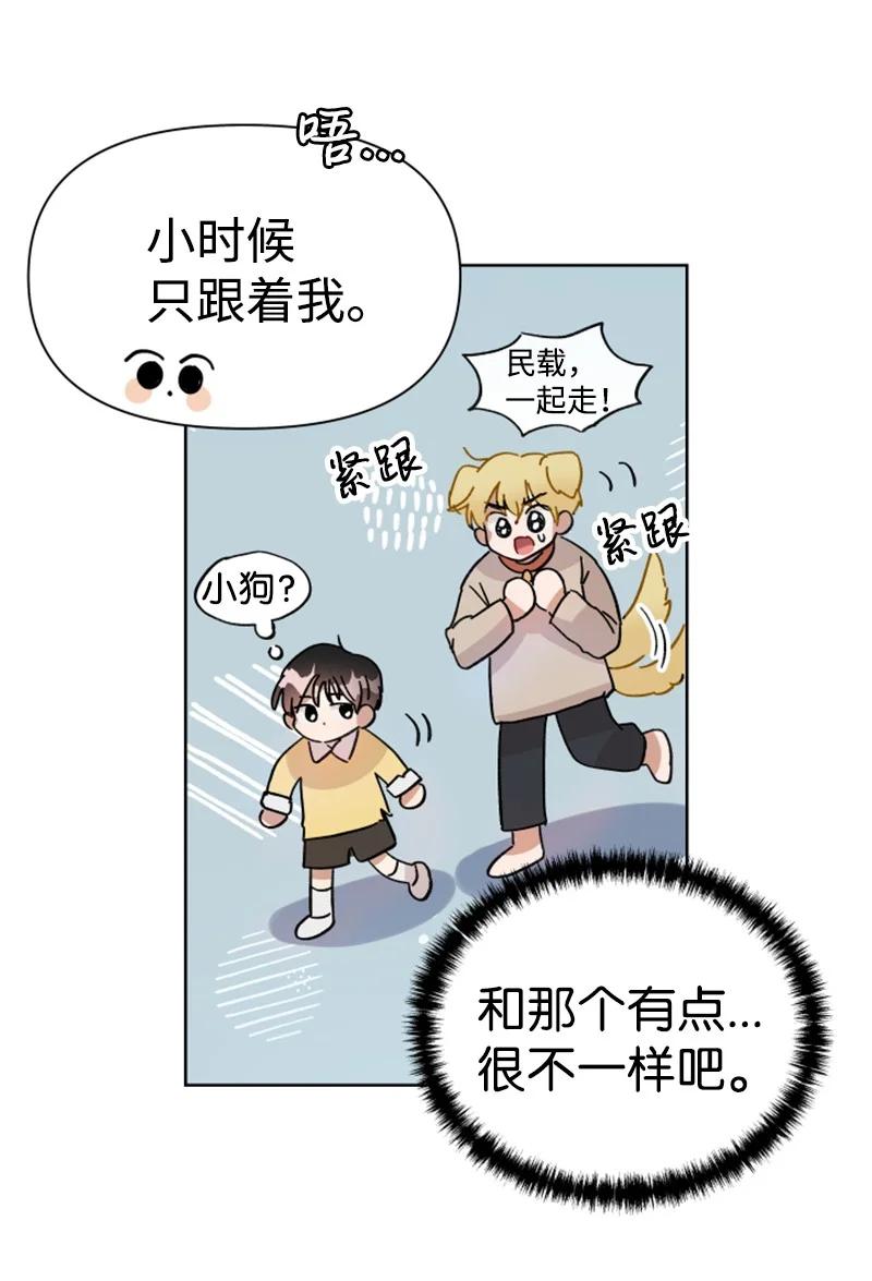 《你的真意》漫画最新章节05 他喜欢你啊免费下拉式在线观看章节第【44】张图片