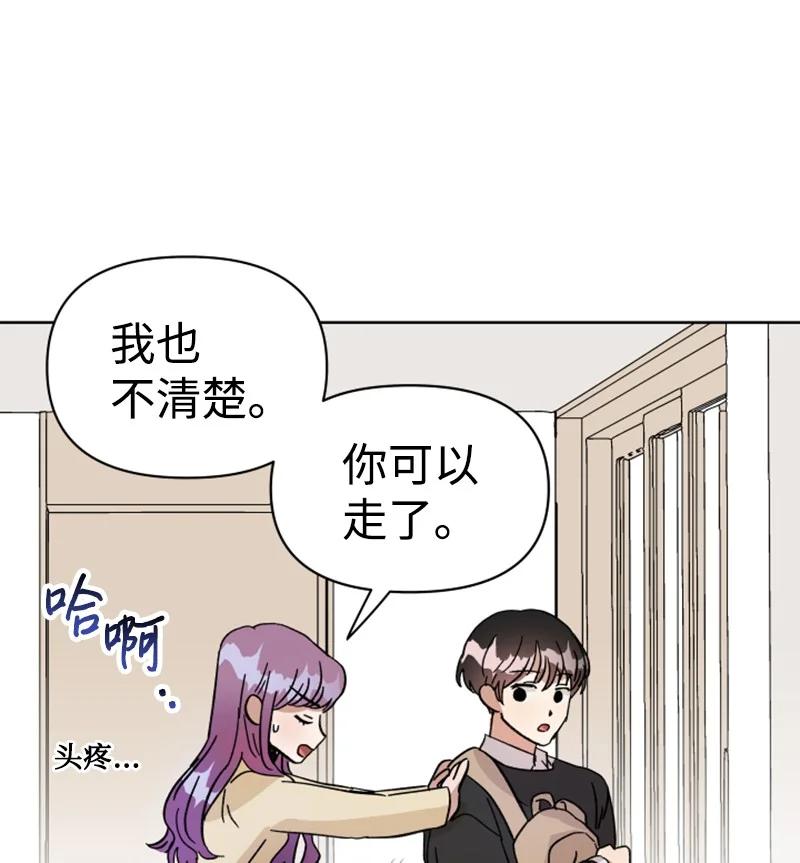 《你的真意》漫画最新章节05 他喜欢你啊免费下拉式在线观看章节第【45】张图片