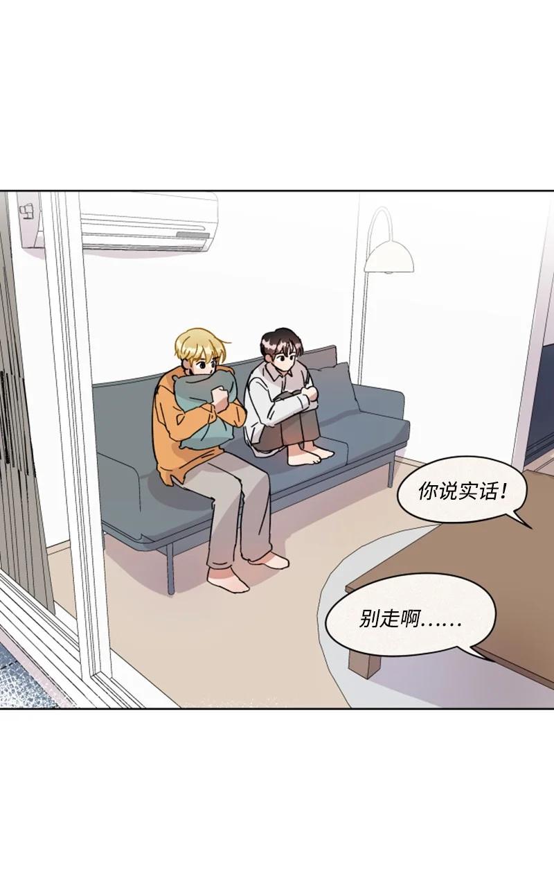 《你的真意》漫画最新章节05 他喜欢你啊免费下拉式在线观看章节第【48】张图片