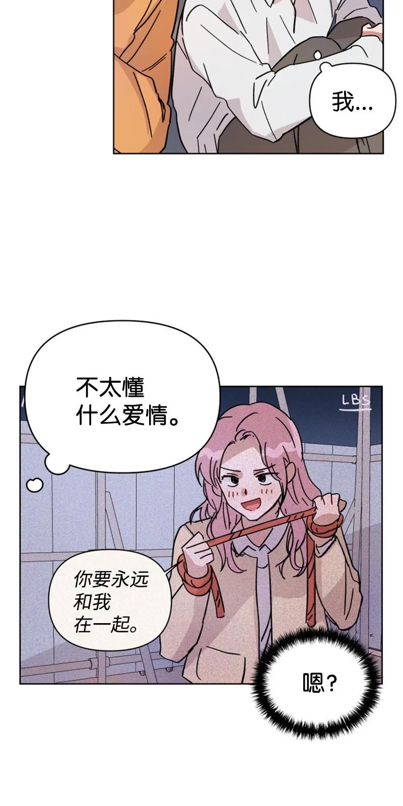 《你的真意》漫画最新章节05 他喜欢你啊免费下拉式在线观看章节第【51】张图片