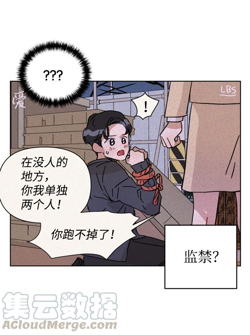 《你的真意》漫画最新章节05 他喜欢你啊免费下拉式在线观看章节第【52】张图片