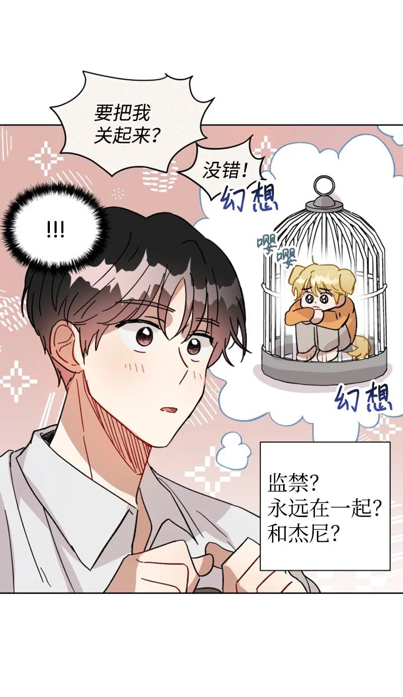 《你的真意》漫画最新章节05 他喜欢你啊免费下拉式在线观看章节第【53】张图片