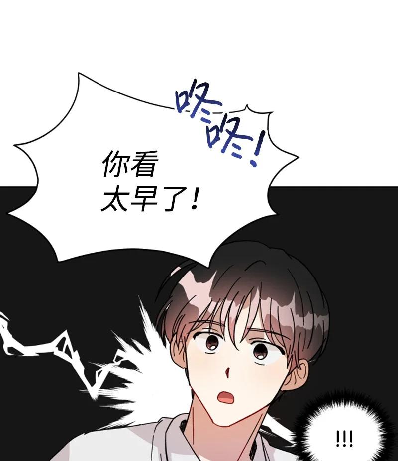 《你的真意》漫画最新章节05 他喜欢你啊免费下拉式在线观看章节第【59】张图片